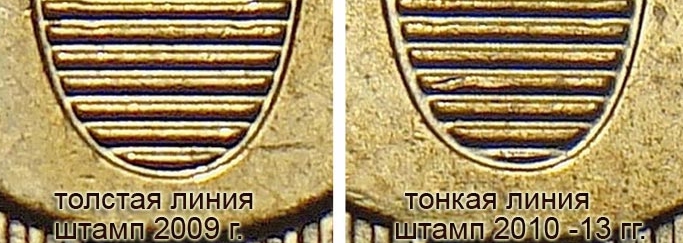 10 рублей 2012 года реверс старый и новый шмепель