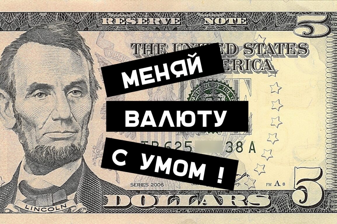 как выгодно менять валюту1 https://grosh-blog.ru