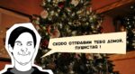 можно ли сдавать новогоднюю елку https://grosh-blog.ru