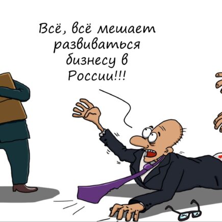 Карикатура про инфляцию, бизнес и налоги, что мешает развиваться бизнесу в России
