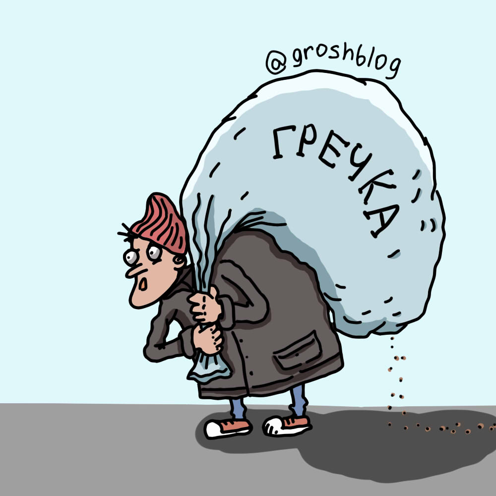 бесплатная доставка карикатура коронавирус гречка https://grosh-blog.ru/ @groshblog