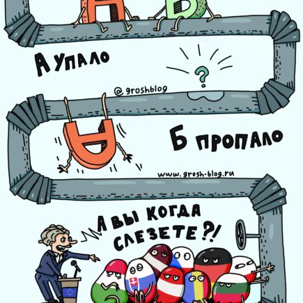 карикатура про закупки нефти у России по нефтепроводу